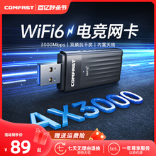 Беспроводной беспроводной сетевой приемник WiFi6