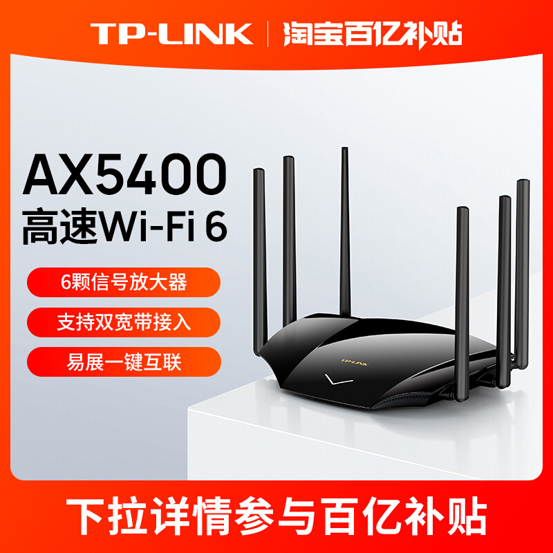 TP-LINK WiFi6 AX5400 Wireless Router Full Gigabit High Speed Network Mesh Gigabit Port TPlink Home Stable Large Unit Full House Coverage Dormitory 5430