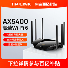 TP-LINK WiFi6 AX5400无线路由器全千兆高速网络mesh千兆端口tplink家用稳定大户型全屋覆盖宿舍5430