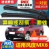Thích hợp cho lưỡi gạt nước Dongfeng Fengdu MX6 nguyên bản 16 mẫu 15 miếng 2015 lưỡi gạt nước phía sau xe không xương chế độ gạt mưa int 