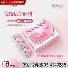 0 yuan to try on HanGee contact lenses daily throw