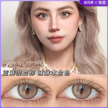 Asian American mixed blood feeling, brown small diameter contact lenses for half a year, authentic women's official website flagship store