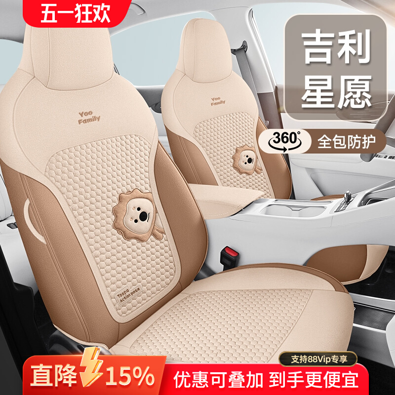 Специальный чехол для сиденья Geely Xingwan, полностью закрытый, специальная автомобильная подушка для автомобильных сидений из хлопка и льна, универсальные осенние и зимние чехлы для сидений four seasons Изображение 1