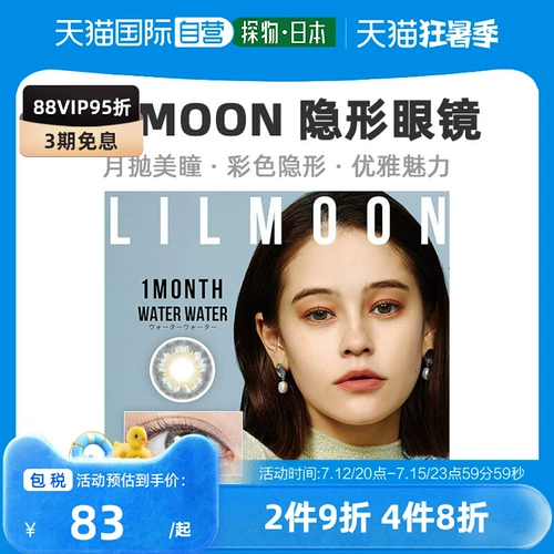 Япония прямая почтовая рассылка лилмун ежемесячно ученик смешанный корпус цитирования 0 градусов 2 таблетки с 1 кусочком