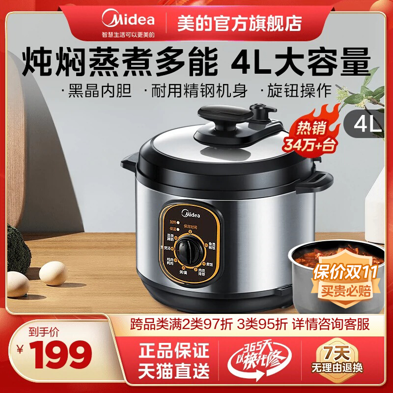 美的電気圧力鍋家庭用4リットルスマートミニ圧力鍋純正炊飯器機械式多機能小型炊飯器