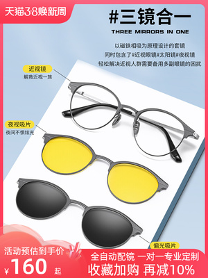 taobao agent Magnetic glasses, sunglasses, 2023 collection, three in one