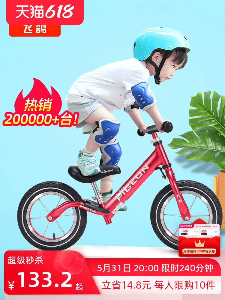 飞鸽 儿童 无脚踏平衡车 图1