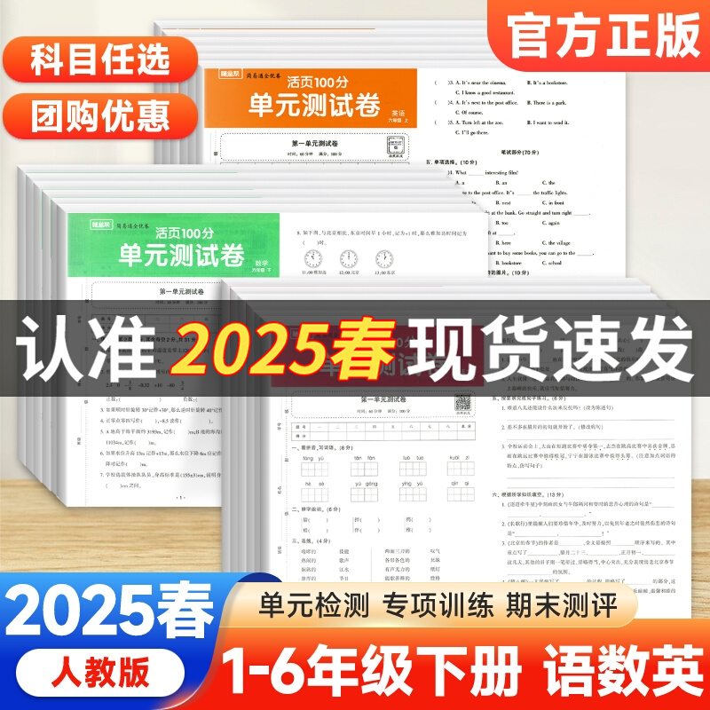 2025春季新版！随堂帮活页卷100分测试卷