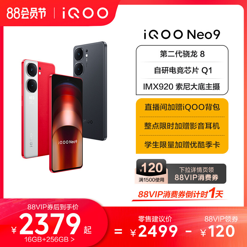 【享6期免息】vivo iQOO Neo9新品手机第二代骁龙8官方旗舰店正品智能5g学生游戏手机neo8