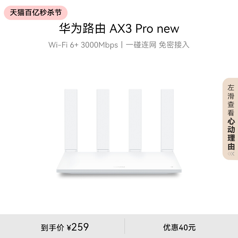 Ϊ·AX3 Pro new WiFi 6+ 3000 Mbps һ ܽ ܼǧ׶˿ø·