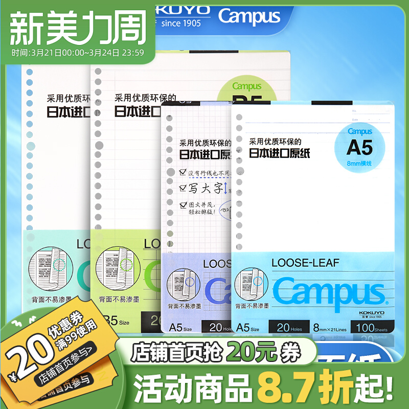 全国的評判 コクヨ ルーズリーフ芯 A5 B5A4 ルーズリーフ 紙 学生 横線 余白 方眼 方眼 ノート 替え芯 20穴 26穴 30穴 ルーズリーフ ブック芯 ルーズリーフ 芯 紙 キャンパス