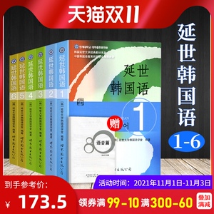 新版 延世韩国语123456册 教材 全套6本 世界图书出版 延世大学韩语教材 延世韩国语教程 初级中级高年级韩语学习教程 韩语书