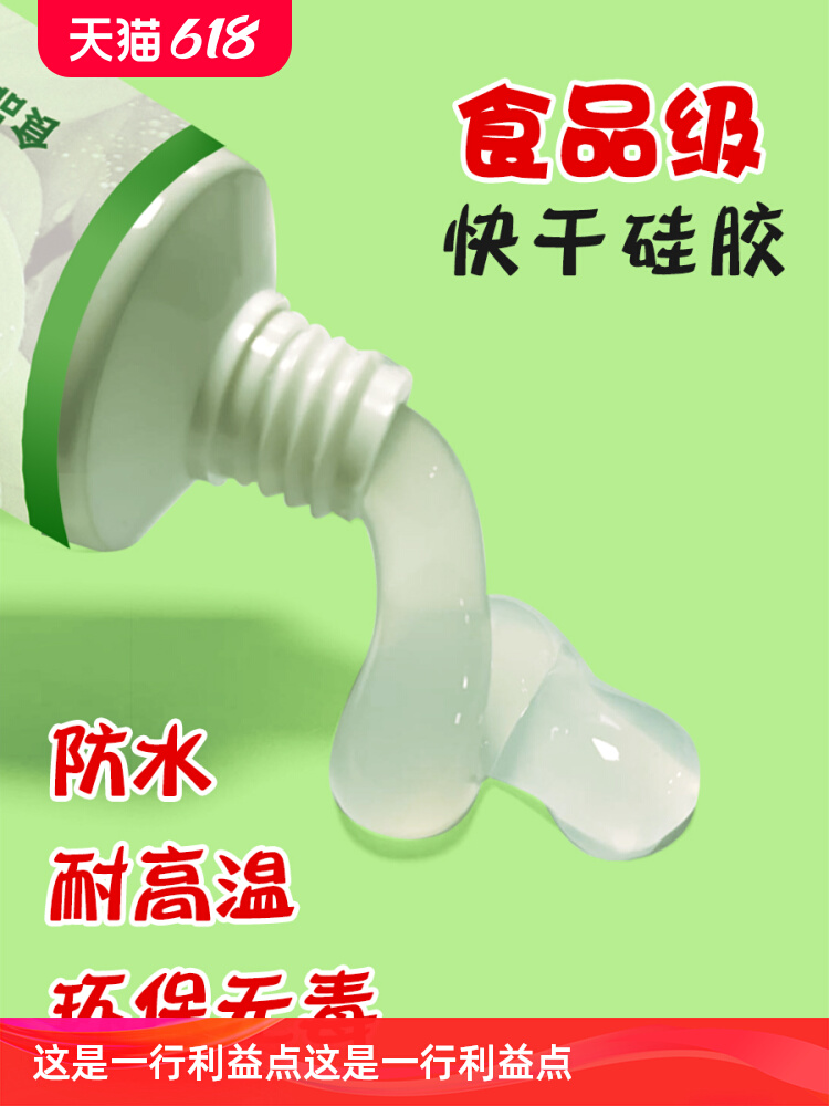 <!--固牌食品级无毒无味硅胶胶水专用软性胶环保粘合剂透明耐高温洗衣机密封胶养生壶快干防水胶强力胶RTV硅橡胶-->