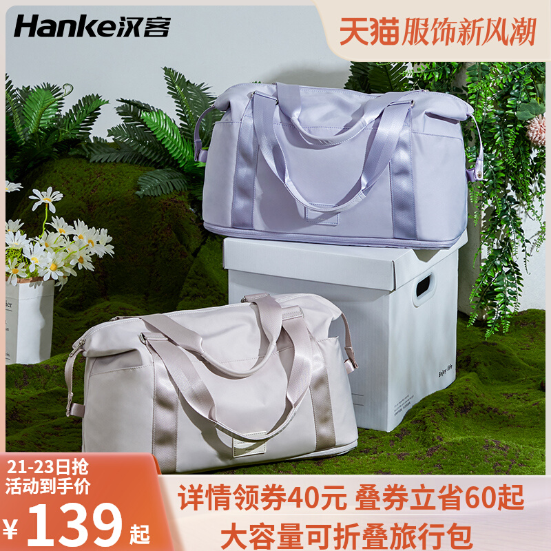 Han Ke foldable large capacity travel bag, female portable short distance business trip boarding, travel fitness bag, luggage storage bag