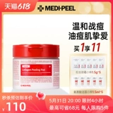 MEDI-PEEL/美蒂菲 Хлопковые отшелушивающие увлажняющие ватные диски на основе аминокислот, очищение пор, 70 штук