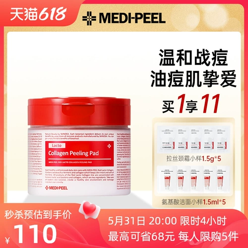 MEDI-PEEL/美蒂菲 Хлопковые отшелушивающие увлажняющие ватные диски на основе аминокислот, очищение пор, 70 штук