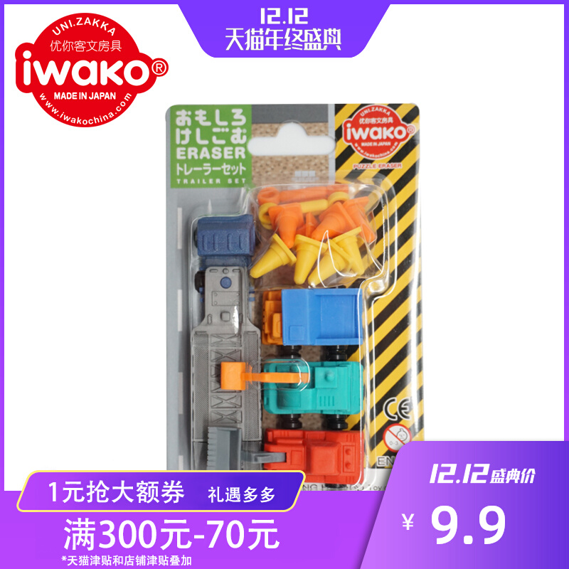 Japan imports IWAKO fun eraser simulation modeling engineering vehicle car excavator eraser set transportation excavator forklift dump truck boy toy gift children's stationery