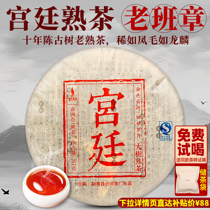 Pu'er ripe tea with more than ten years of age, old banzhang, ancient tree tea, palace golden bud, aged ripe Pu'er seven seed cake, tea gift box