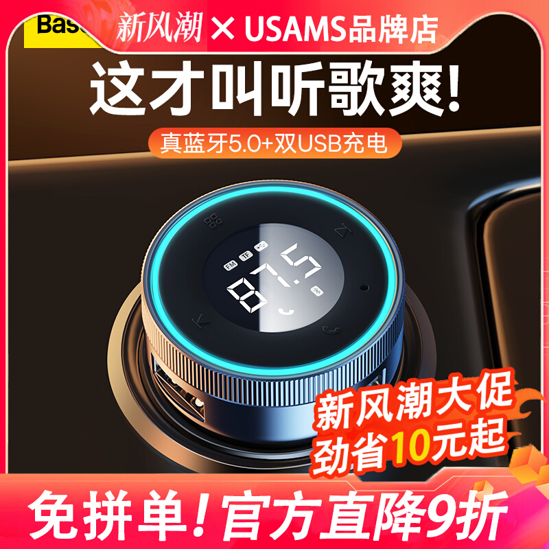 Автомобильный Bluetooth-приемник Baseus MP3-плеер с преобразованием качества звука без потерь автомобильное зарядное устройство для быстрой зарядки прикуривателя Изображение 1
