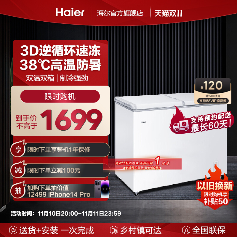 Haier 268 Litre Freezer Double Temperature Large Capacity Home Commercial Refrigerator Small Refrigerator Energy Saving