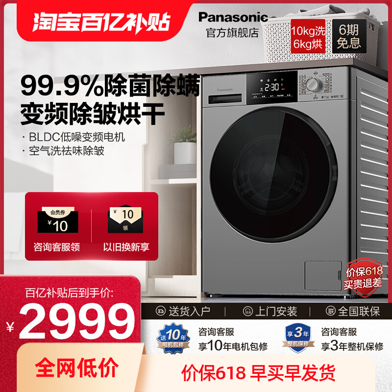 Panasonic 松下 官方旗舰店10洗6烘大容量家用滚筒洗烘一体洗衣机烘干机
