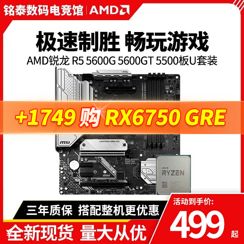 AMDR5 5600G 5600GT r5 5500ɢƬ˶/΢B550MCPUװ