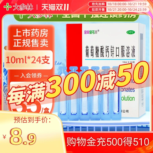 999 ao nuo Zinc Calcium calcium Glycodate цинк пероральный раствор 10 мл24 6 детские пероральные жидкости для детей кальция