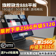 骁龙8885G平板电脑新款2024官方正品Pad Pro超高清护眼全面屏可插卡游戏娱乐办公二合一学生网课学习机