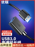 Восемь -деся -сальдо хранить шесть длиной USB Extension Line 3.0 Public Data Cable Высокая скорость зарядки мобильного телефона Беспроводная сетевая карта