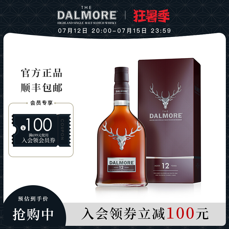 【大摩旗舰店】DALMORE/大摩12年威士忌 苏格兰单一麦芽进口洋酒