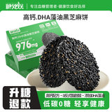0蔗糖！高钙藻油黑芝麻饼12个 券后9.9元包邮
