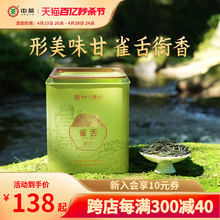 中茶特级雀舌绿茶2022年春茶