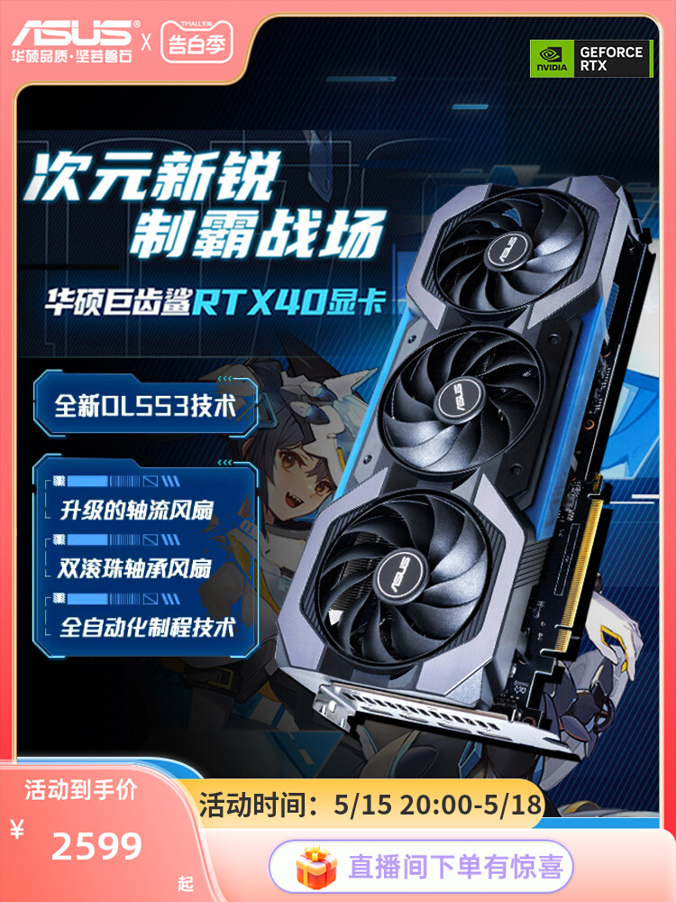 <!--ASUS/华硕 RTX4060/4060ti显卡O8GB台式组装机电脑电竞官方旗舰店-->