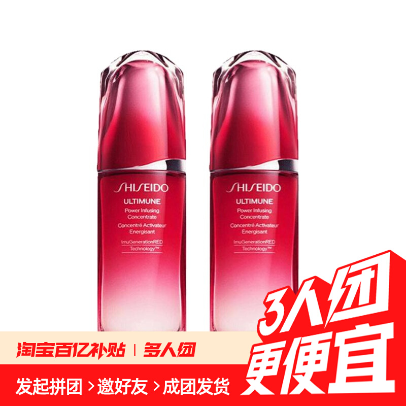 Shiseido 资生堂 第三代红腰子 红妍肌活精华露 75mL*2瓶 三人团￥386包邮包税