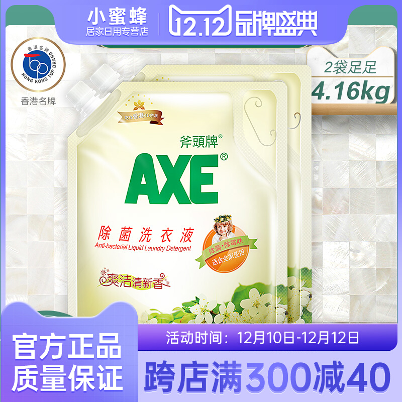 AX brand sterilizing laundry detergent 2 08kg*2 family promotion combination bag with long-lasting fragrance