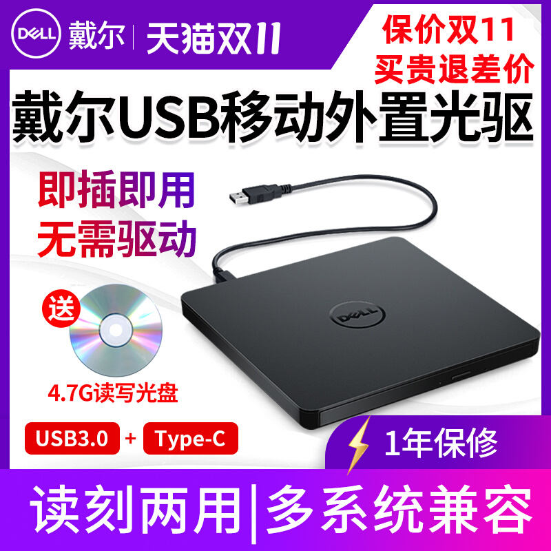 戴尔外置光驱CD/DVD刻录机usb笔记本台式电脑移动外接type-c光驱