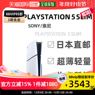 taobao agent Japan Direct Mail PlayStation 5 Light -drive Edition PS5 SLIM HD Blu -ray Lightweight Home Console Game Machine