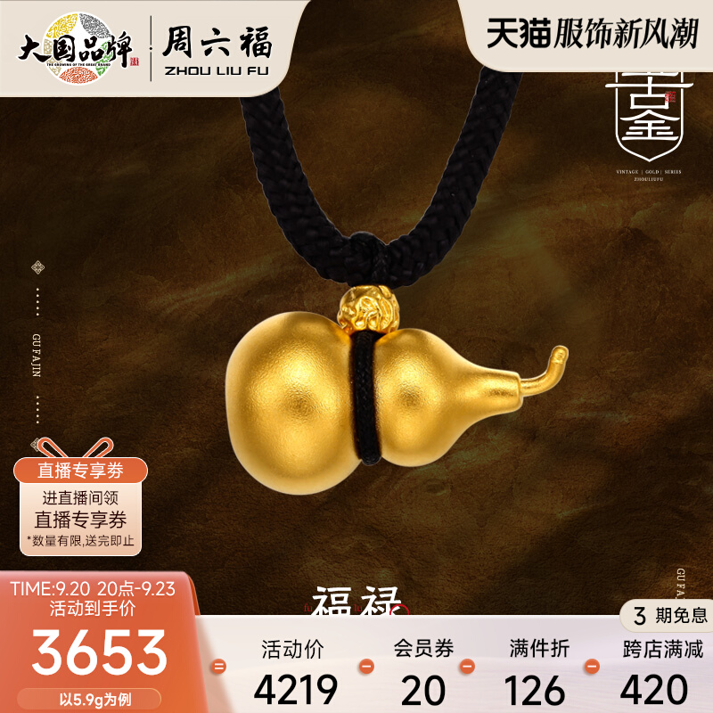 Zhou Liufu Jewelry Gold Pendant, Male and Female Pricing Inheritance, Full Gold, Fortune, Treasure, Gourd, Ancient Method Necklace Decoration, Commemorative Gift