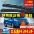 Cần gạt nước Beiqi Huansu H3H3F 2015 nguyên bản ban đầu 17 mẫu 16 15 lưỡi gạt nước phía sau xe ô tô không xương giá gạt mưa bosch chính hãng 