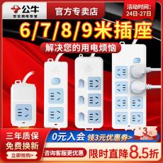 Сетевой фильтр 公牛插座6米多孔多功能10米插排插8米加长插线板7米正品拖线板9米