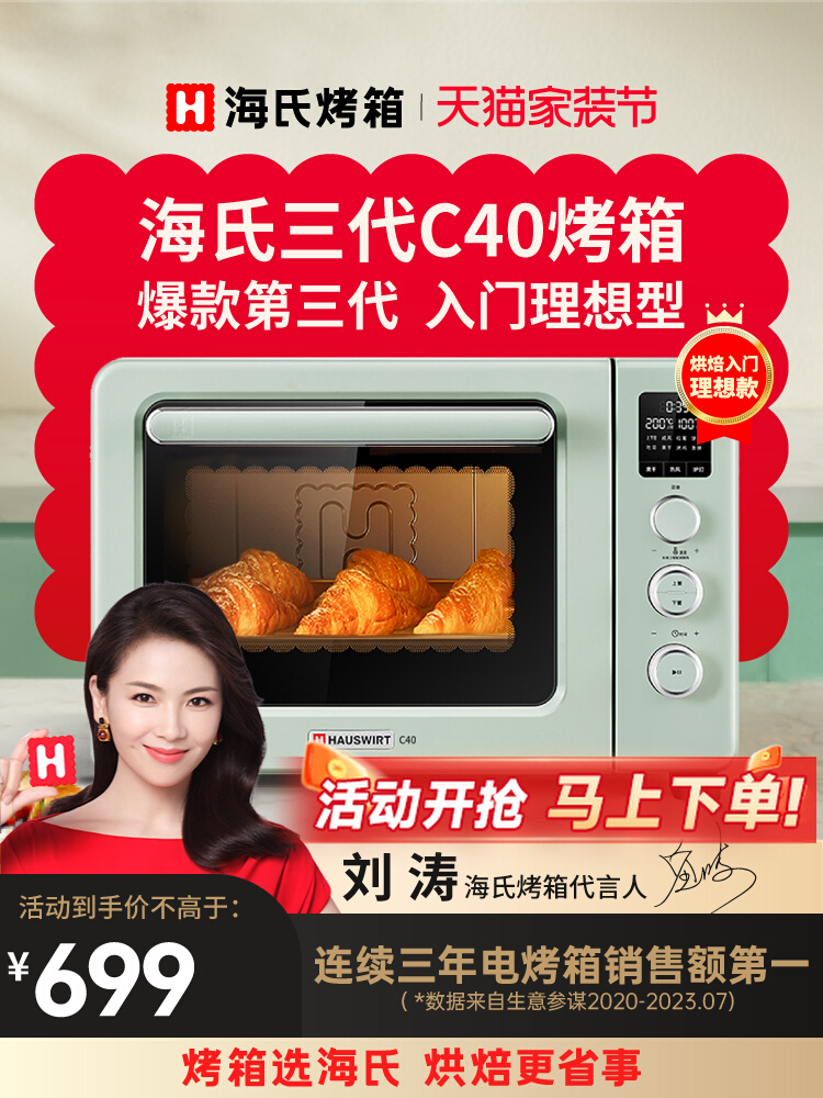 海氏三代C40烤箱2022新款家用电烤箱烘焙多功能小型迷你大容量 实付579元