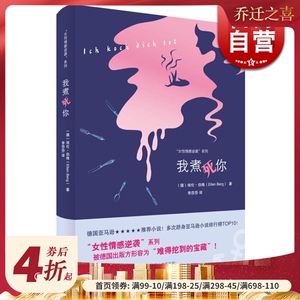 我煮死你(女性情感逆袭系列)德/ 埃伦&middot;伯格 外国现当代文学小说 女权主义 情感小说 悬疑小说 书籍 世纪文睿 世纪出版