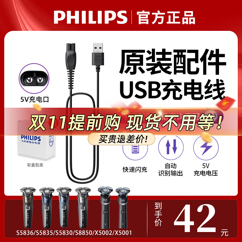 飞利浦剃须刀充电线USB 5V适配S5831S5832S7832S1112S1113充电器