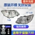 Phù hợp cho cụm đèn pha Baojun 730 LED nguyên bản xe 730S trái 14-19 phải halogen đèn xe nguyên bản đèn xenon ô tô kính chiếu hậu 
