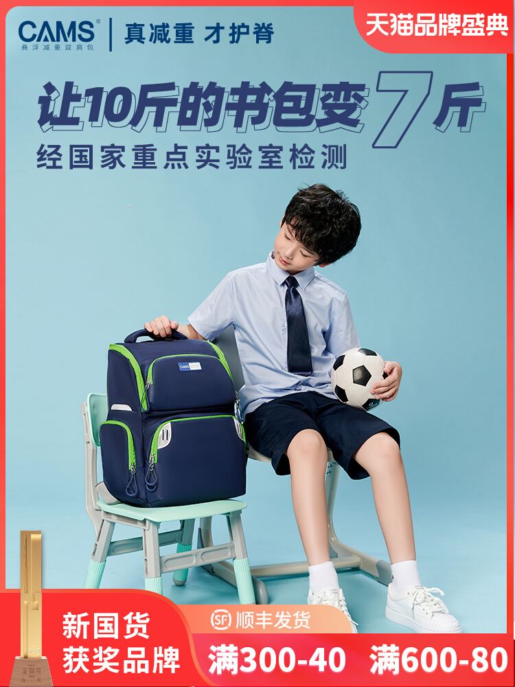 CAMS suspended weight-loss schoolbag primary school students grades 1, 2, 3 to 6 are light and large-capacity spine protection to reduce the burden of boys and girls