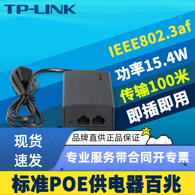 TP-LINK TL-POE160S PoEAPPoEģԶ802.3af׼ʶ15.4W+100M