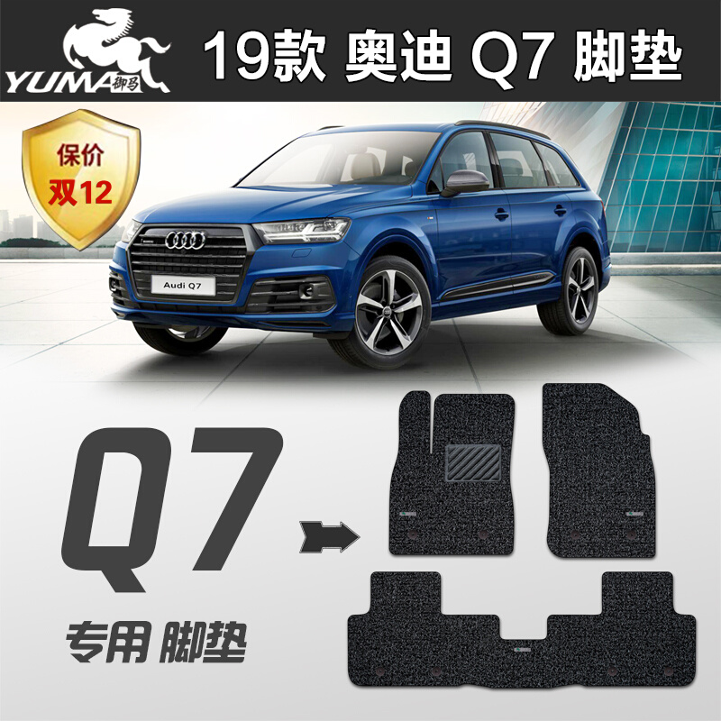 Yuma 2022 Audi q7 floor mats 22 Audi Q7 20 models Q7 7-seater special car wire ring floor mats