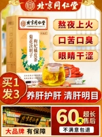 Пекин Тонгрентанг Хризантема Кассия чай печени захват чай печени прозрачную печень на основе неэтоксичных таблеток Mingmu