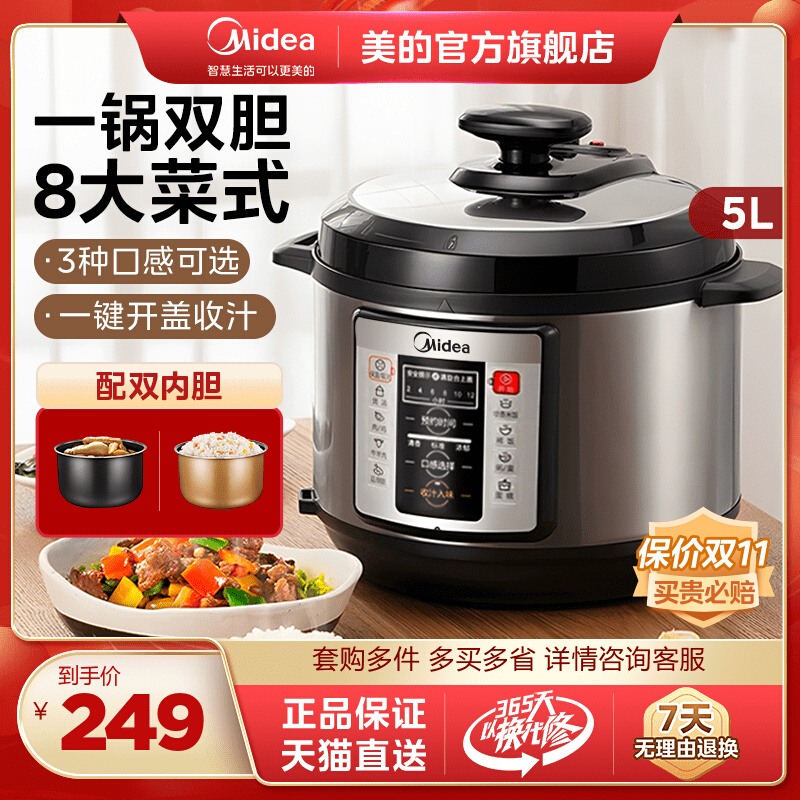 美的 家庭用多機能電気圧力鍋 予約時間ダブルガロン圧力鍋 大容量炊飯器 公式正規品