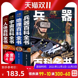 儿童百科全书大百科全套4册揭秘宇宙人体地理 百科全书小学生一二三四五六年级科学课外书6-8-9-10-12岁青少年版儿童科普读物绘本
